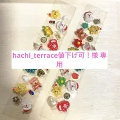 hachi_terrace値下げ可！様 リクエスト 3点 まとめ商品