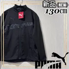 PUMAプーマ サッカー トレーニングジャージ上ジャケット ジュニア130㎝新品