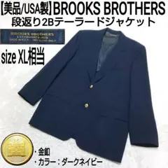 美品/USA BROOKS BROTHERS 紺ブレ テーラードジャケット 金釦