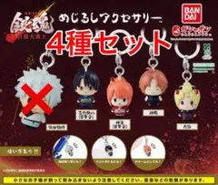 銀魂　めじるしアクセサリー　吉原大炎上編　4種セット