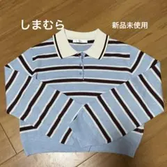 新品未使用　しまむら　ボーダーポロニット