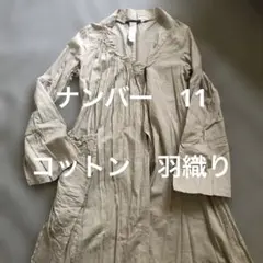 ナンバー11' 長袖羽織　 コットン　ベージュ　38