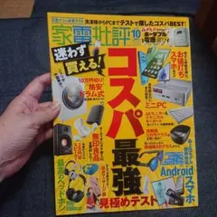 家電批評 2026年10月号 最新号
