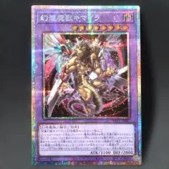 遊戯王 幻想魔獣キマイラ プリズマ プリシク PSE