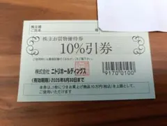 ニトリ　株主優待券　1枚