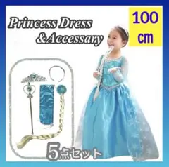 プリンセスドレス 100 ティアラ エクステ 手袋 ステッキ ハロウィン 仮装