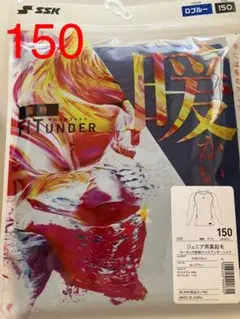 ssk 秋冬用　アンダーシャツ　裏起毛　野球　ソフトボール　150 ダークブルー