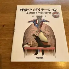 リハビリテーション