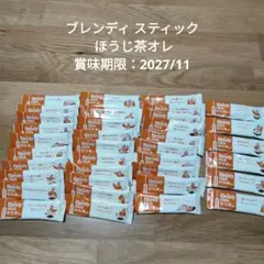 ブレンディスティック ほうじ茶オレ 36本のサムネイル