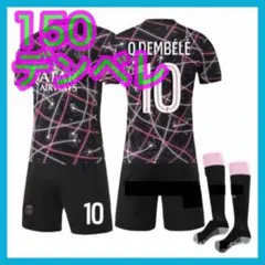150cm　デンベレ　PSG　特別版　ユニフォーム　新品　ホーム　パリ　3点