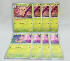 【8枚set】コクーン　ビードル　ニンジャスピナー　ポケモンカード