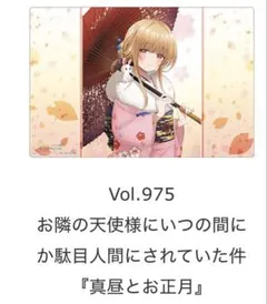 2025年最新】お隣の天使様 プレイマットの人気アイテム - メルカリ