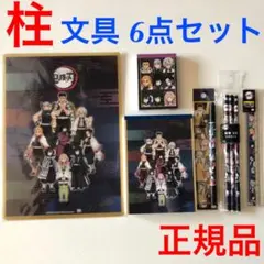 サンスター文具 鬼滅の刃 柱 文具 下敷き メモ 鉛筆 名前ペン 定規 正規品