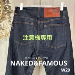 注意様専用【NAKED&FAMOUS】インディゴ　セイビッチ　赤耳　w29のサムネイル