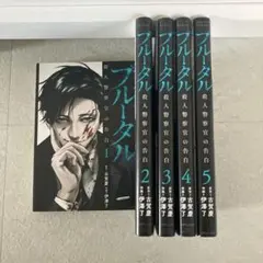 2026年最新】ブルータル殺人警察官の告白の人気アイテム - メルカリ