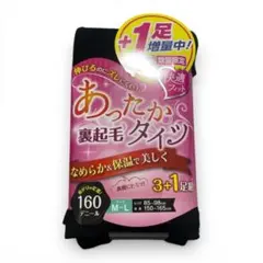 あったか裏起毛タイツ M-L ブラック 3+1組 160デニール