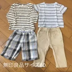 無印良品サイズ80 4点セット