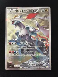 ホワイトキュレム R CP2 伝説キラコレクション 021/027 ホワイトキュレム R CP2 伝説キラコレクション 021/027 - メルカリ