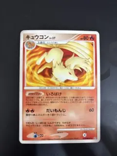 マツバのキュウコン ○ ポケモンカード☆VS 020/141 - メルカリ