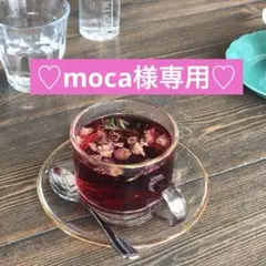 moca様 リクエスト 3点 まとめ商品
