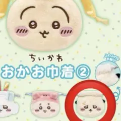 ちいかわ ガチャガチャ おかお巾着② ラッコ ガチャガチャ