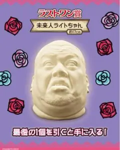 ラストワン賞 未来⼈ライトちゃん 一番くじ 野性爆弾くっきー！ 未来