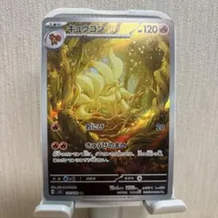 2026年最新】キュウコンARの人気アイテム - メルカリ