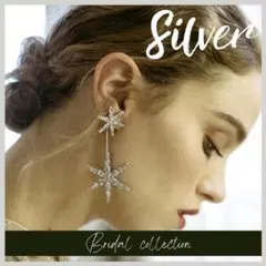 ▲ピアス スター クリスタル 結婚式 シルバー パーティー 前撮 ブライダル