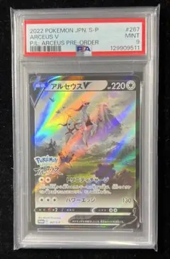 【PSA9】 アルセウスV 267/S-P Pokémon LEGENDS