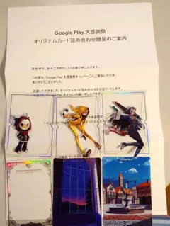 Google大感謝祭 オリジナルカード ペルソナ5