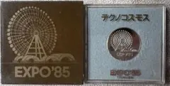 【希少:ケース付】EXPO'85 つくば万博 記念メダル