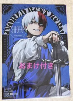 轟焦凍 ヒロアカ 新十傑 最強ジャンプ クリアファイル おまけ付き