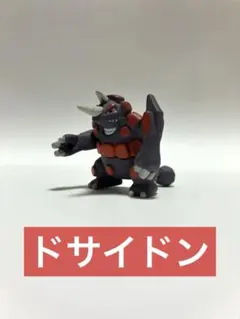 2026年最新】ドサイドン モンコレの人気アイテム - メルカリ