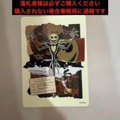 さ*や様 ディズニーストア じゃんけんカード ジャック ナイトメア 新