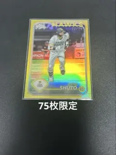 Topps Chrome NPB 2024 ソフトバンク 周東佑京 75枚限定