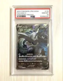 ルギアv sa【PSA10】極美品 PSA10鑑定済〕ルギアV(SA)【SR】{110/098}