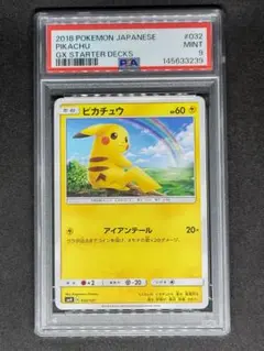 PSA9】ピカチュウ ○ Pt4 アルセウス光臨 031/090 - メルカリ