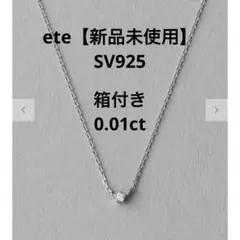 新品未使用　ete 現行品　レイヤード　ダイヤモンド ネックレス　プラチナムのサムネイル