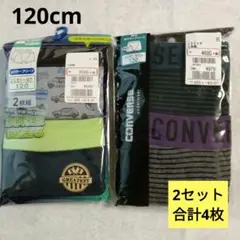 ボクサーパンツ　120cm　2セット