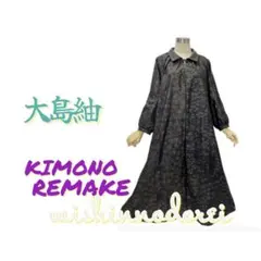 ☆着物リメイク☆大島紬•二の腕安心☆ラグランスリーブワンピース☆扁平襟☆Aライン