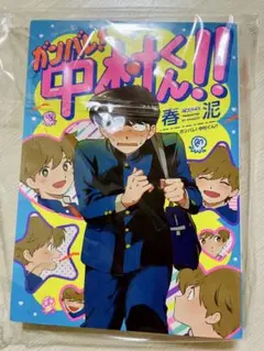 春泥 ガンバレ！中村くん！！ アクリルスタンド 韓国版 特典 - メルカリ