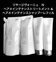 ヴォーニュヘアメインテナンストリートメントＮ２点&シャンプーレフィルＮ２点