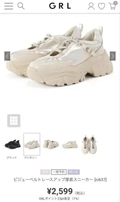 GRL ビジューベルトレースアップ厚底スニーカー [ci637] ローファー