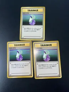 きずぐすりセット ♡ ポケモンカード 旧裏