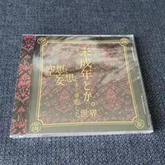 サウンドトラック 惡の讃華 悪の讃華 CD - メルカリ