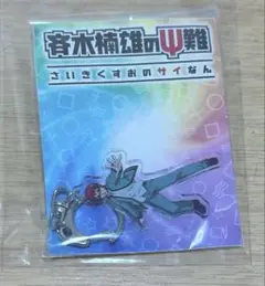 2025年最新】斉木楠雄のΨ難 アクリルキーホルダー 斉木楠雄の