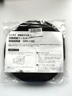 リンナイ ガス衣類乾燥機用交換用紙フィルター DPF-100　Limnpoxo製のサムネイル