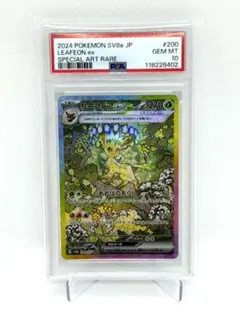 最安値　値下げ不可　ポケモンカード　リーフィアex SAR PSA10 最安値 値下げ不可 ポケモンカード リーフィアex SAR PSA10