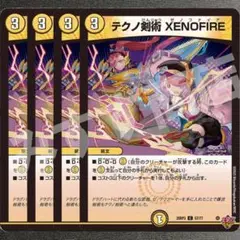 テクノ剣術 XENOFIRE 4枚　25RP3 C195
