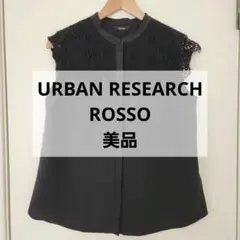 美品◆ROSSO ウォッシャブルヨークレースブラウスURBAN RESEARCH
